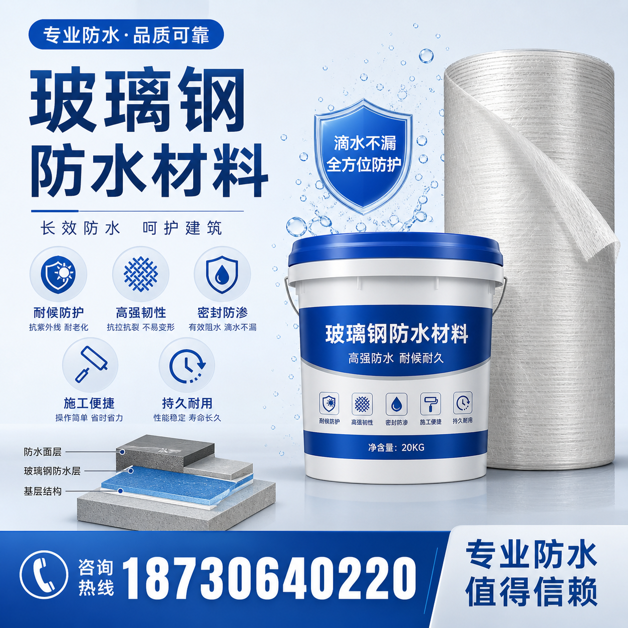 如何选择适合的玻璃钢防水材料?焦作 采购指南