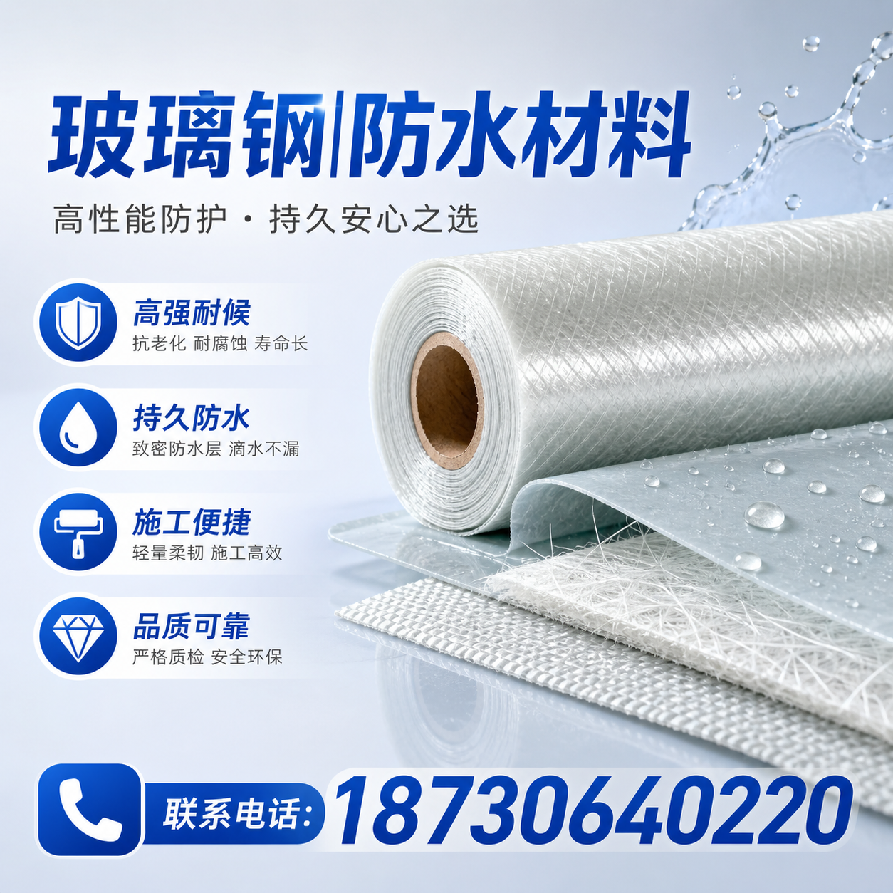 如何选择适合的玻璃钢防水材料?焦作 采购指南